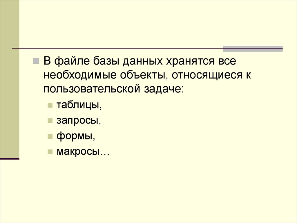 Что из этого является объектом. Что из этого является объектом