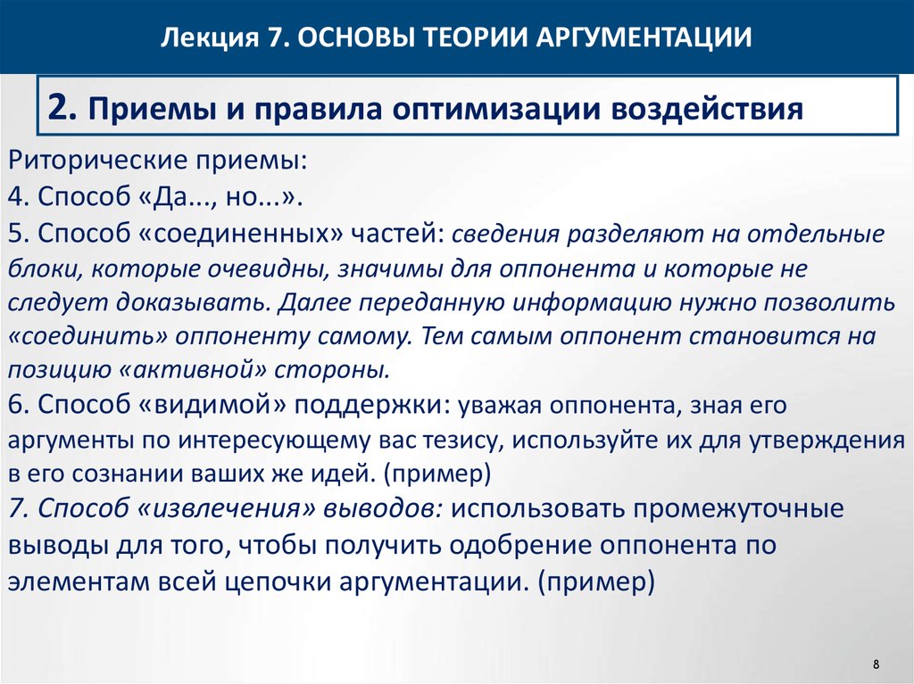 Рассказы для аргументации. Метод извлечения выводов пример.