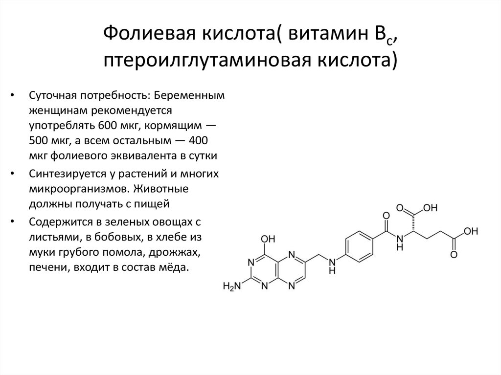 Побочные эффекты фолиевой кислоты. Витамин б9 фолиевая кислота формула. Фолиевая кислота в9 таблетки. В12+фолиевая кислота+пантотеновая кислота. Витамин фолиевая кислота формула.
