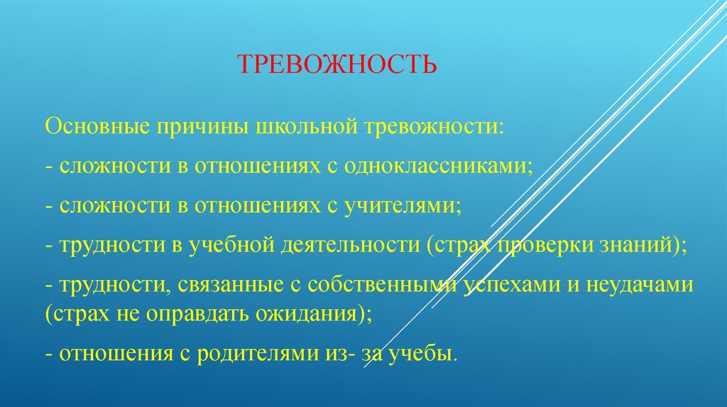 Тревожность презентация для детей