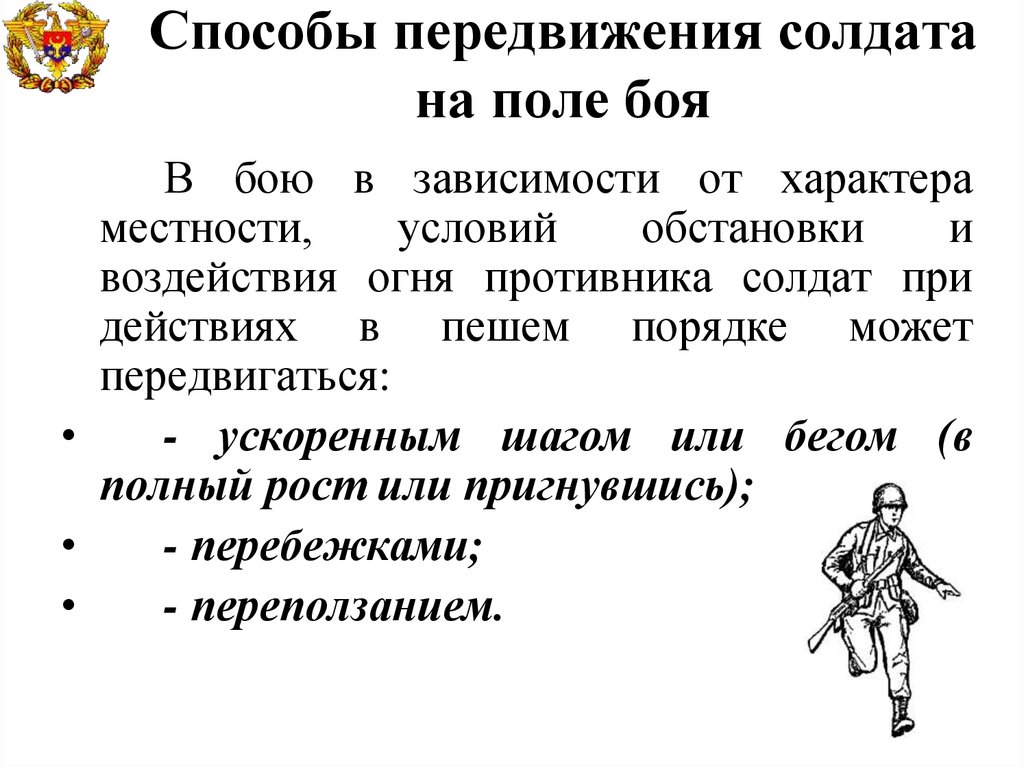 Движение солдата в бою передвижение на поле боя презентация