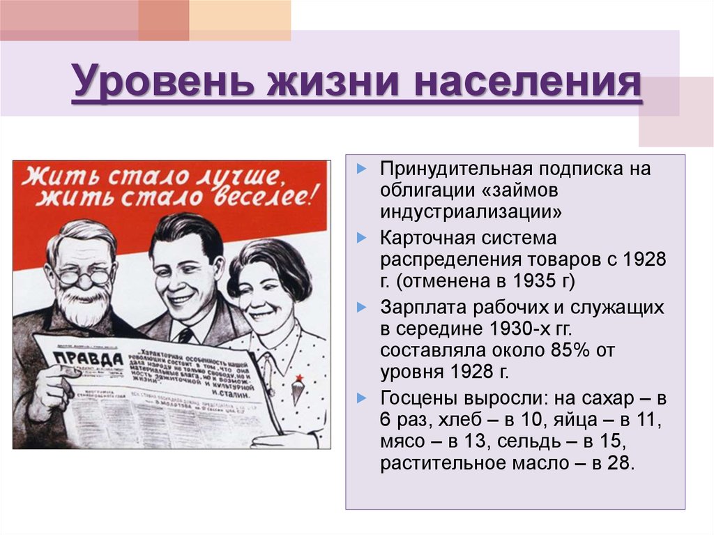 Год уровня. Уровень жизни в СССР. Уровень жизни населения в 1930-годы СССР. Уровень жизни населения в СССР. Уровень жизни населения в СССР 20-30 годы.