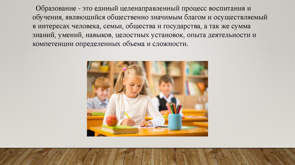 Целенаправлен обучения и воспитания. Благо образования. Первое образование. Образование это частное благо. Бесплатное образование это благо.