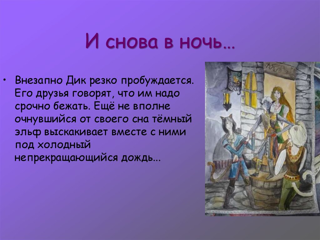 По ночам особенно в грозу поминутно озарялись в зале лики образов и бунин обособлены