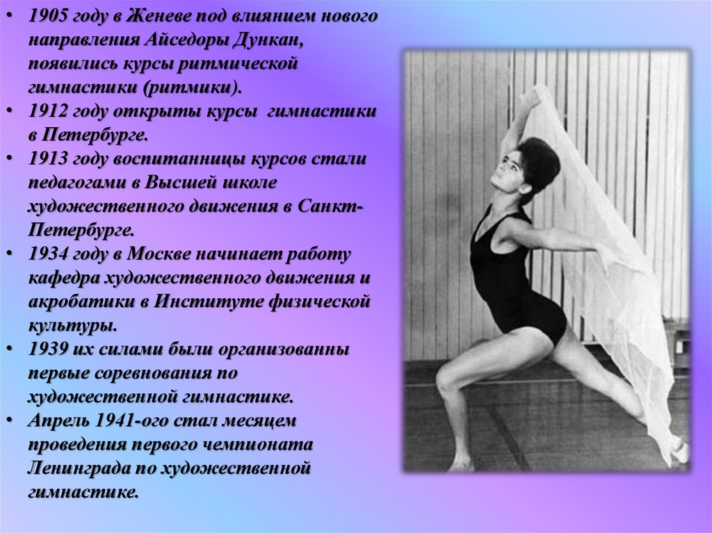 Реферат: Лекция История развития художественной гимнастики