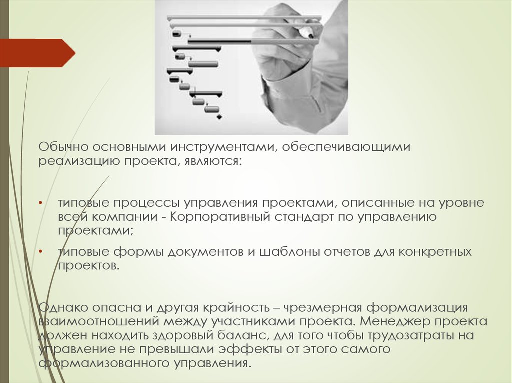 Разработка стандартных процессов инструментов шаблонов проекта