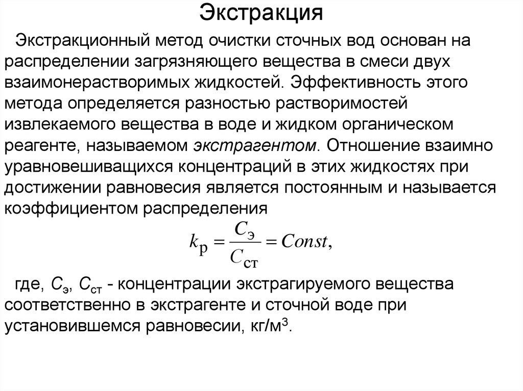 Что такое экстракция