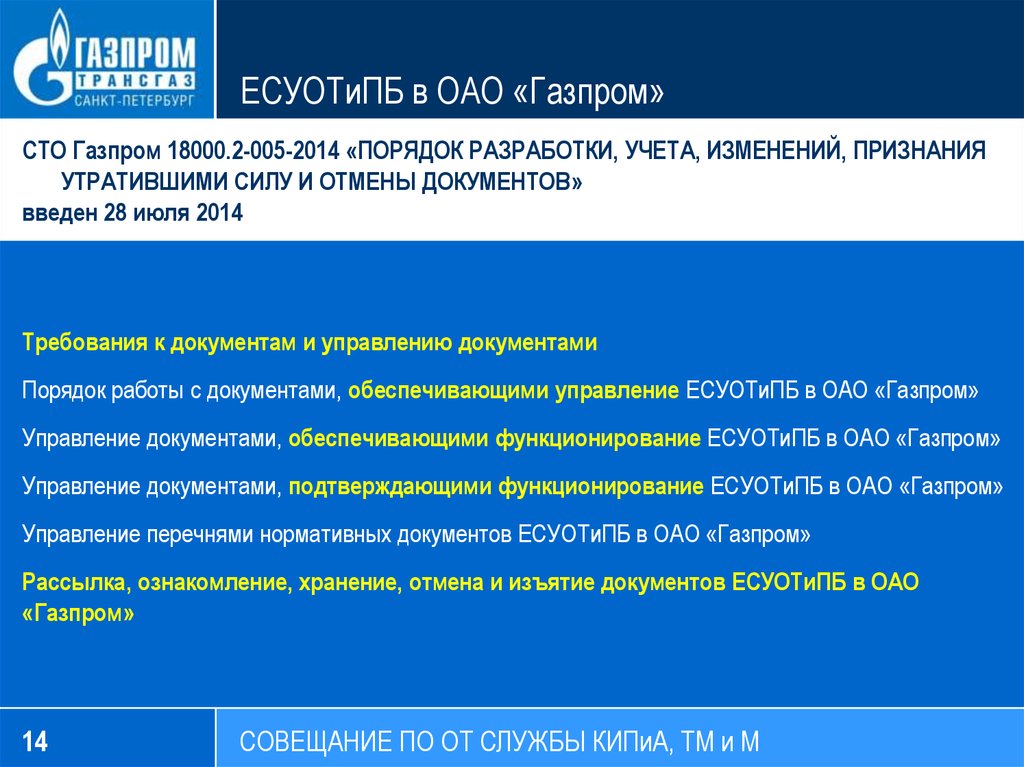 Есупб расшифровка. Производственная безопасность Газпром. СТО Газпром. Сфера деятельности Газпрома. СТО Газпром 18000.2-005-2021.