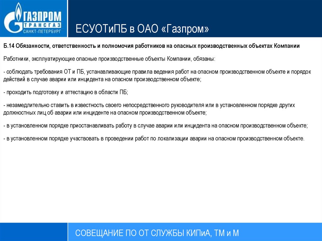 Является ли карта наблюдений инструментом приостановки работ газпромнефть ответ