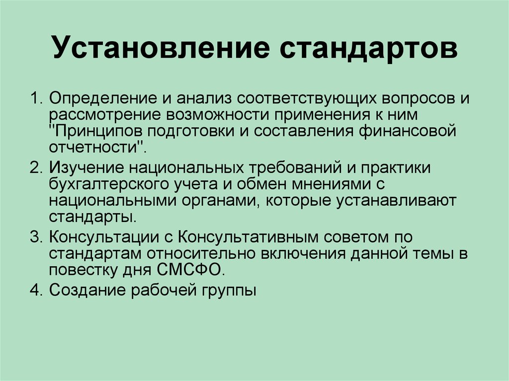 Установление стандартов