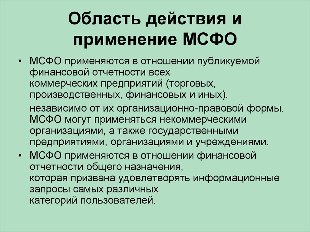 Проекты стандартов совета по международным стандартам финансовой отчетности мсфо