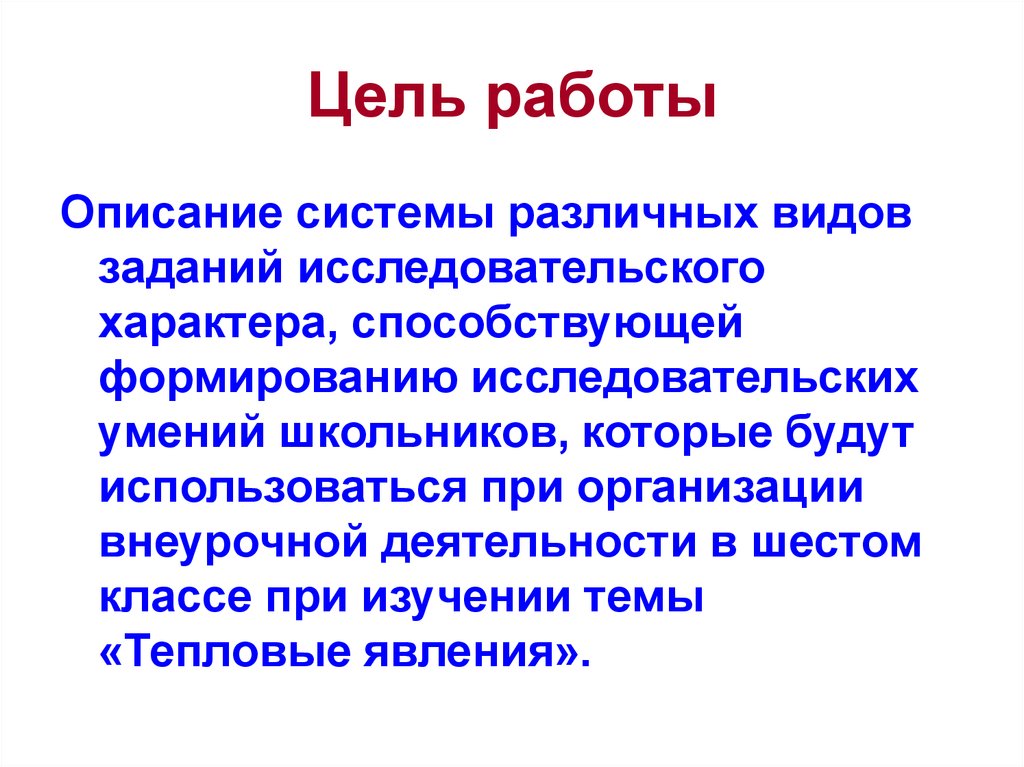 Цель работы с классом 8 класс. Цель работы с классом 8 класс