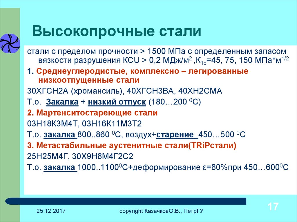 Производство стали химия презентация