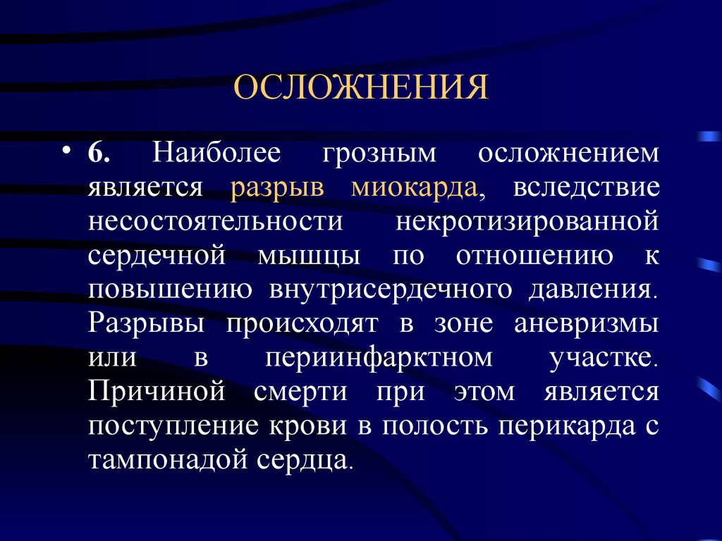 Ишемия осложнения