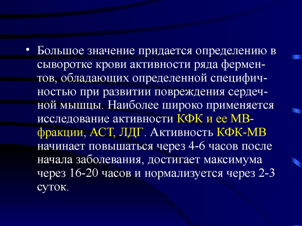 Онкомаркер лдг. КФК фракции. ЛДГ при инфаркте. КФК МВ фракция при ИБС. МВ фракция.