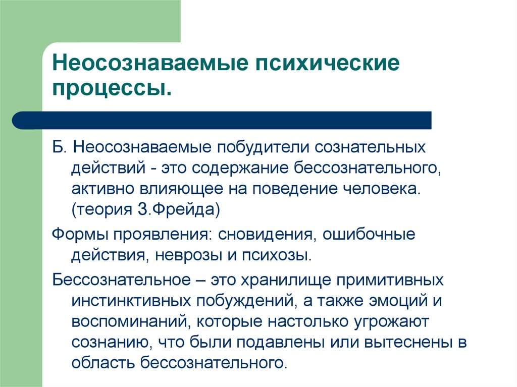 Процесс неосознаваемого отождествления человеком себя с другим человеком группой образцом называется