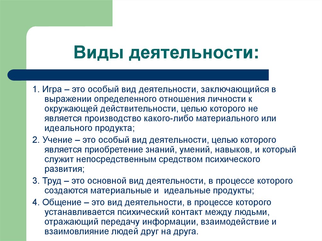 Вид деятельности заключающийся. Как определить реальность цели. Окружающей действительности (. Изменение окружающей действительности. Отношение личности их модификации.