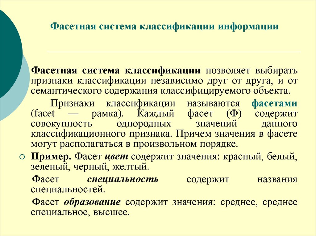 Системы классификации информации