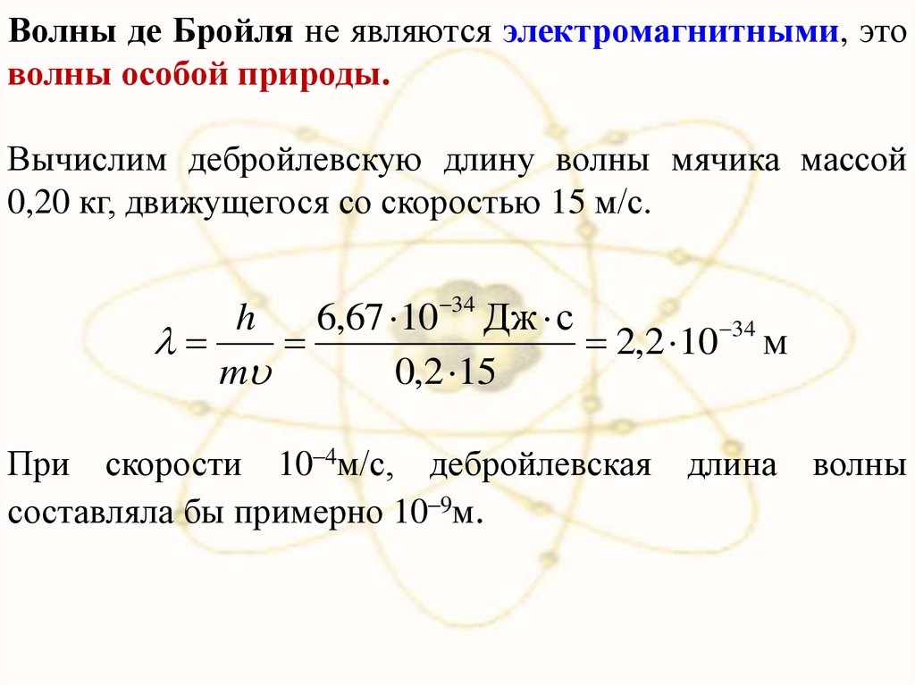 Длина волны де бройля скорость. Формула волны де Бройля для Протона. Волновая функция де Бройля формула. Длина волны де Бройля. Длина волны де Бройля формула.