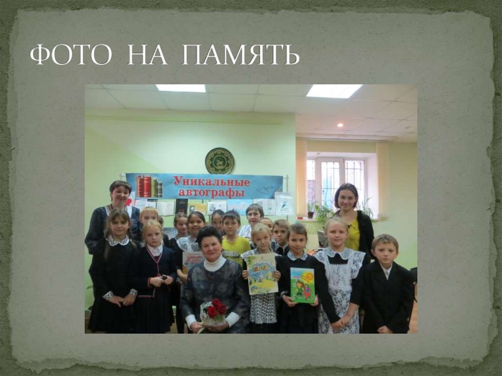 ФОТО НА ПАМЯТЬ