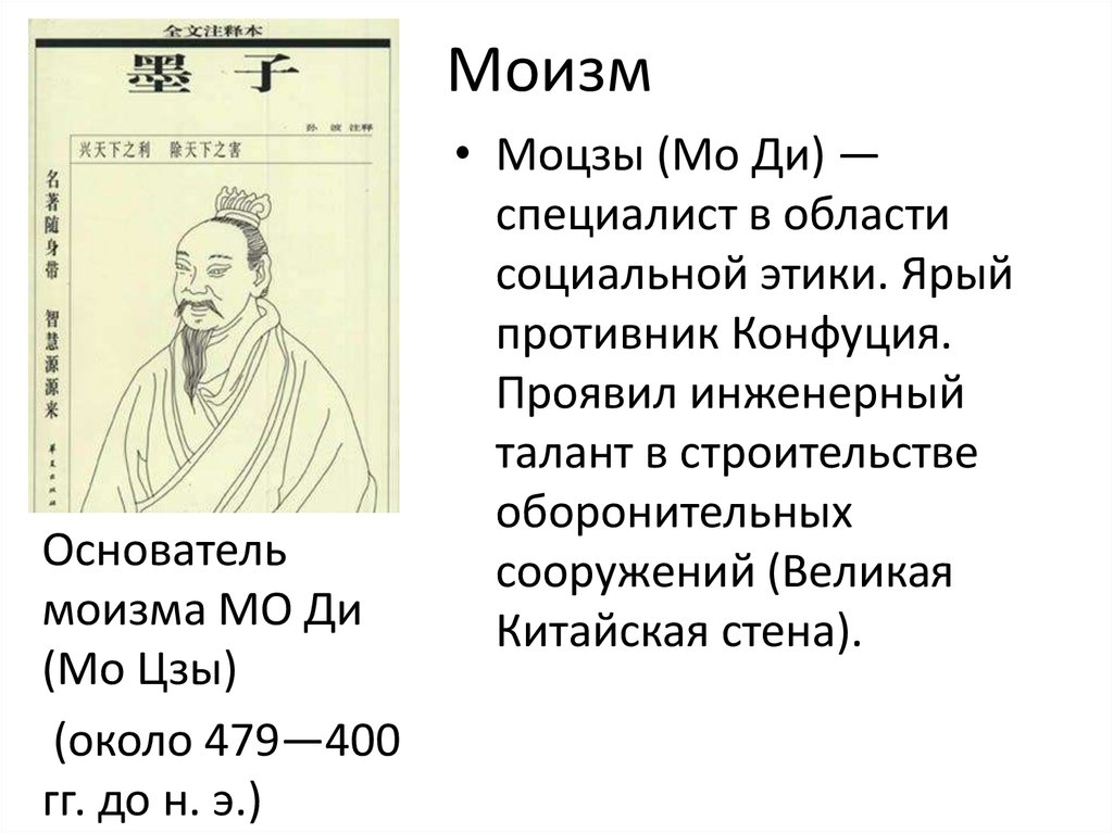 Согласно космологии сюнь цзы в конфуцианской картине мира нижним элементом считается