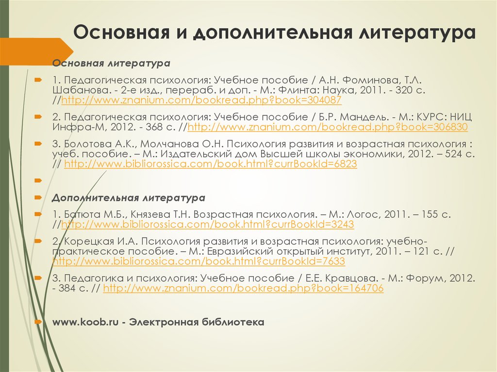 История возникновения и развития педагогической психологии презентация