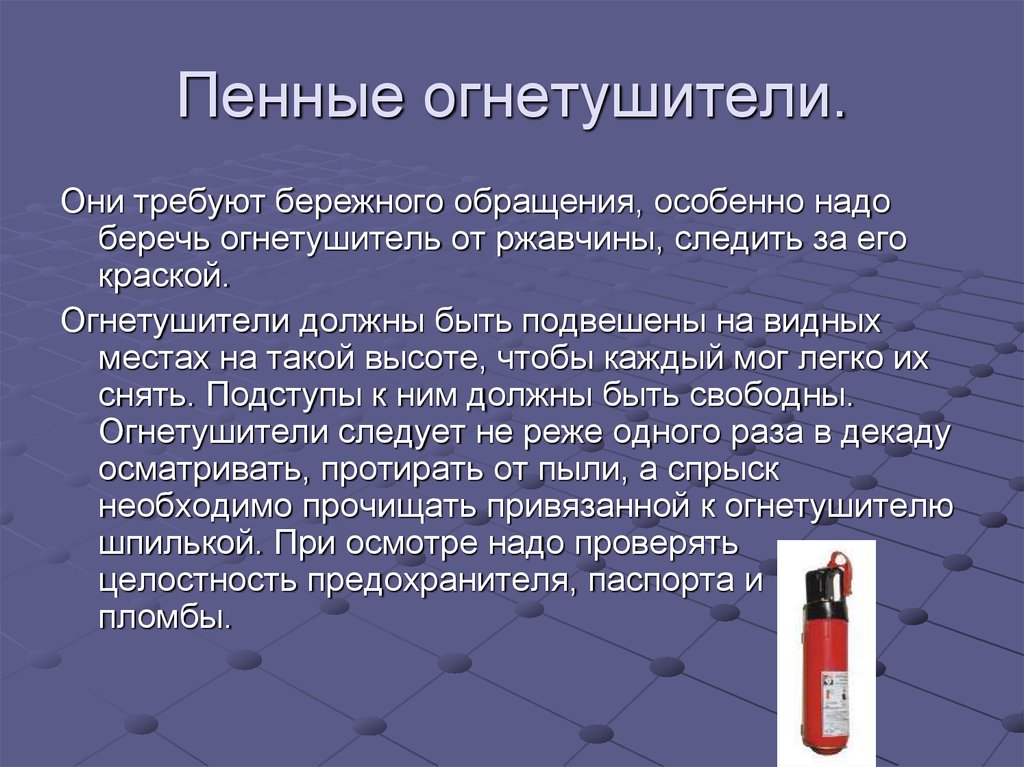 Огнетушители презентация по обж