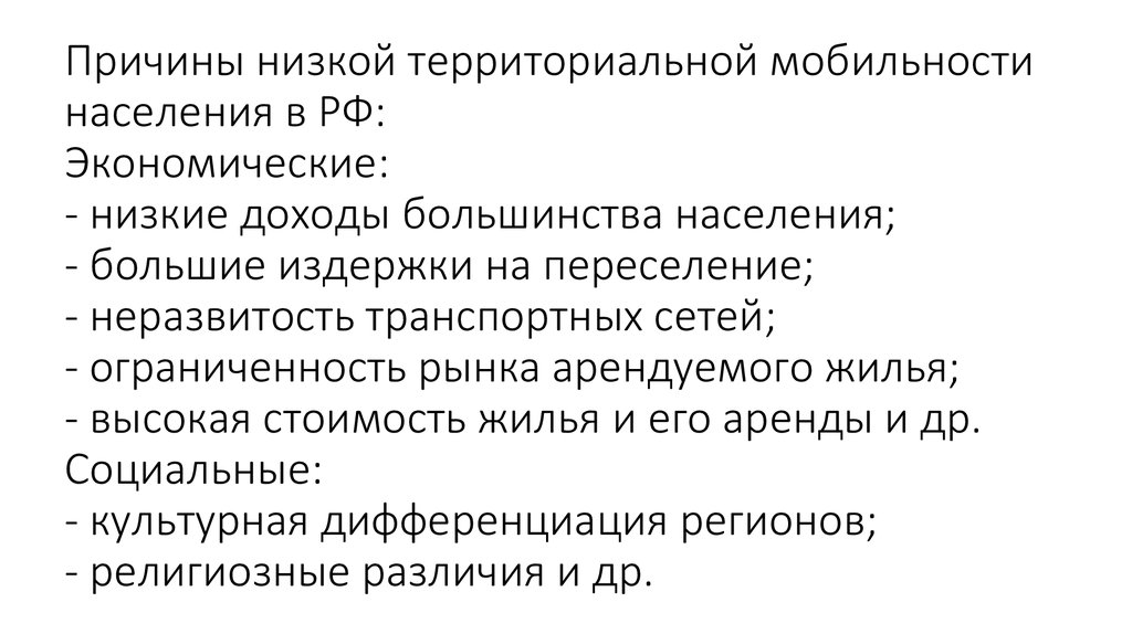 Территориальная подвижность населения презентация 8 класс