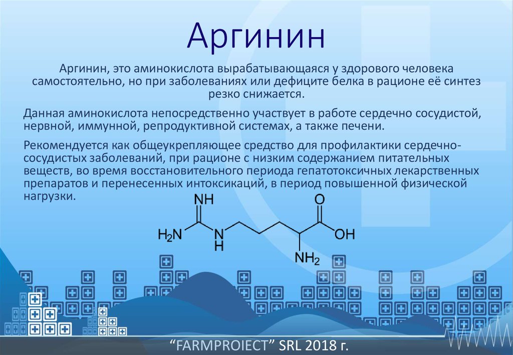 Ага аминокислота. Аргинин функции в организме. Аргинин функции аминокислоты. Функции аргинина в организме человека. Роль аргинина в организме.