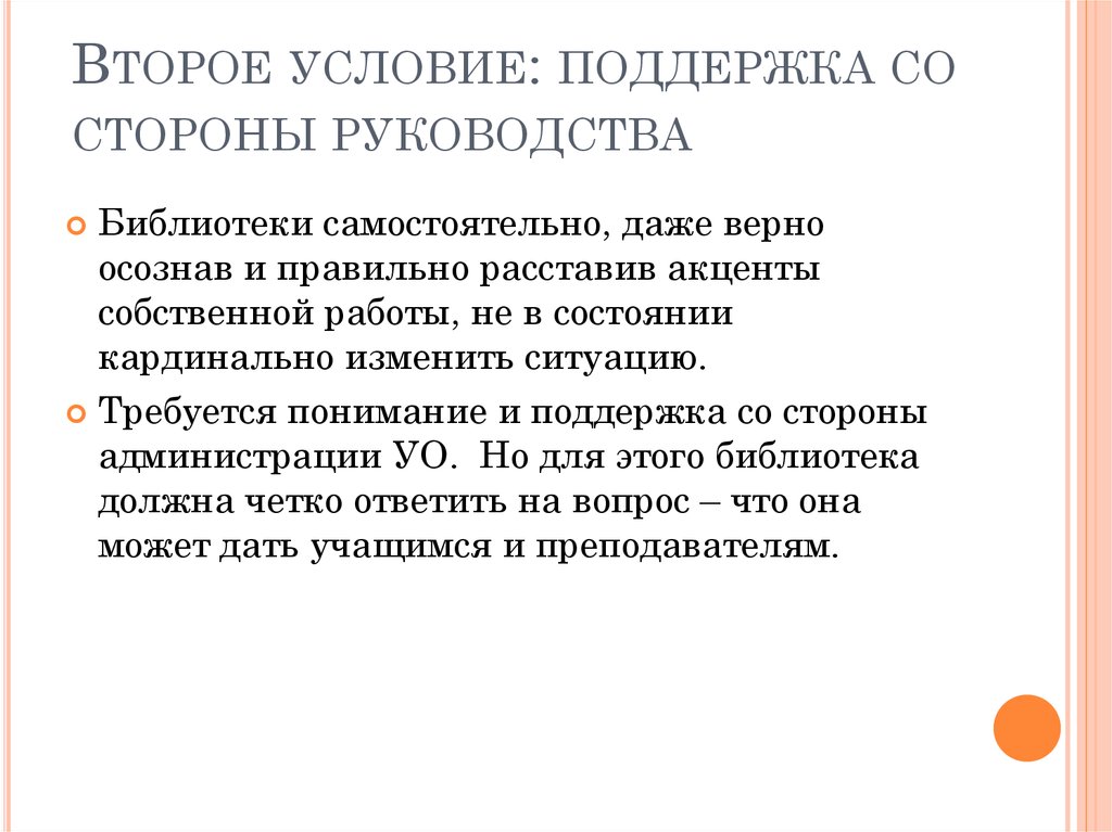 Со стороны руководства. Поддержка руководства. Поддержка со стороны руководителя в чем выражается. Отсутствие поддержки со стороны руководства. Какая поддержка нужна со стороны руководителя.