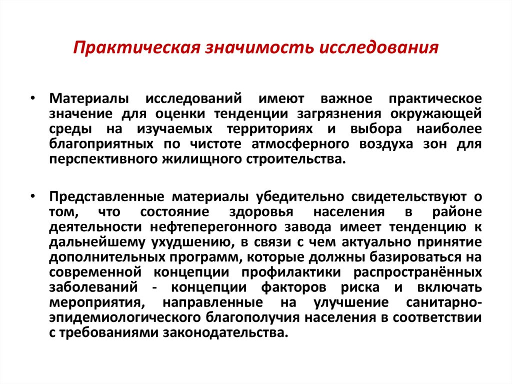 Практическая значимость работы. Практическое значение исследования. Практическая значимость исследовательской работы. Практическая ценность исследования. Практическая значимость пример.