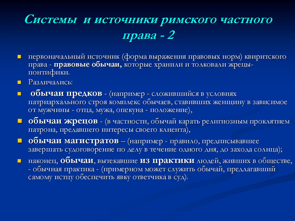 Историческое значение римского права презентация