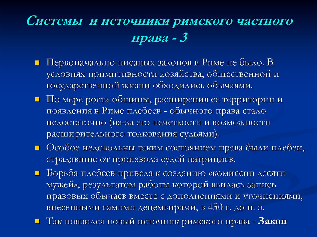 Субъекты римского права презентация