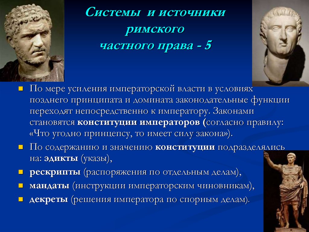 Субъекты римского права презентация