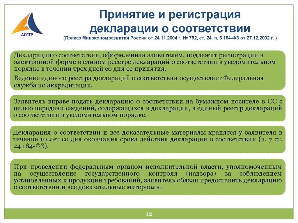 Заявитель вправе выбирать форму и схему подтверждения соответствия предусмотренные