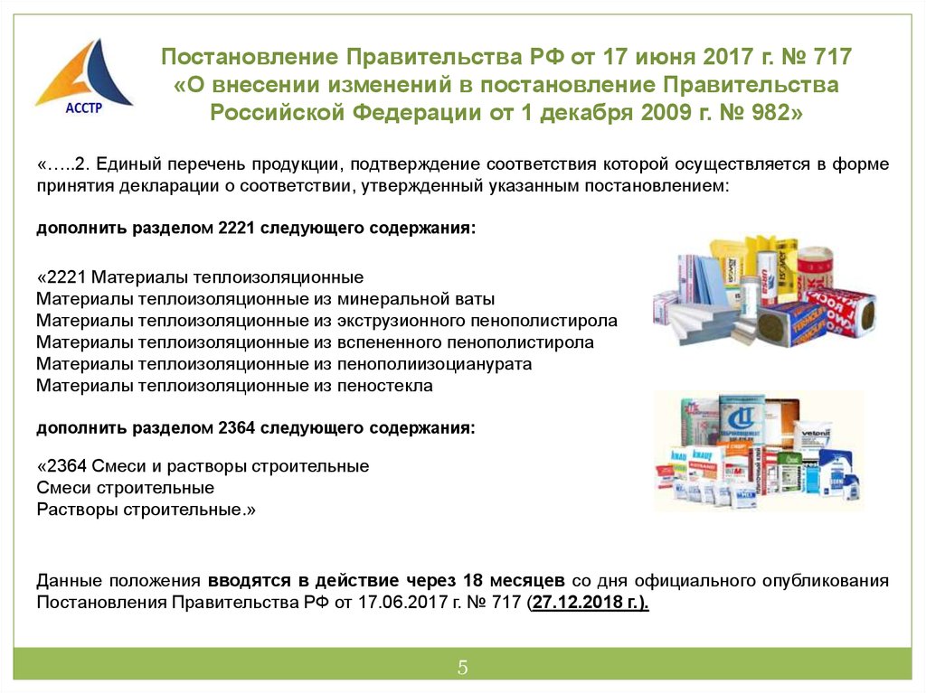 Пп 2425 перечень продукции. Перечень продукции декларации 982 постановление.