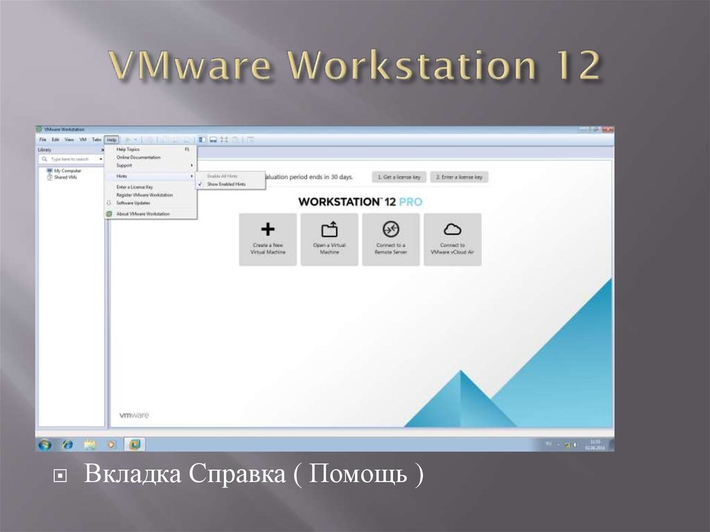 VMware Workstation 12