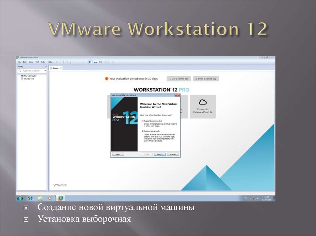 Vmware workstation русский язык. VMWARE Workstation 12. VMWARE Workstation установщик. VMWARE Workstation Pro создание виртуальной машины. Как установить VMWARE Workstation.