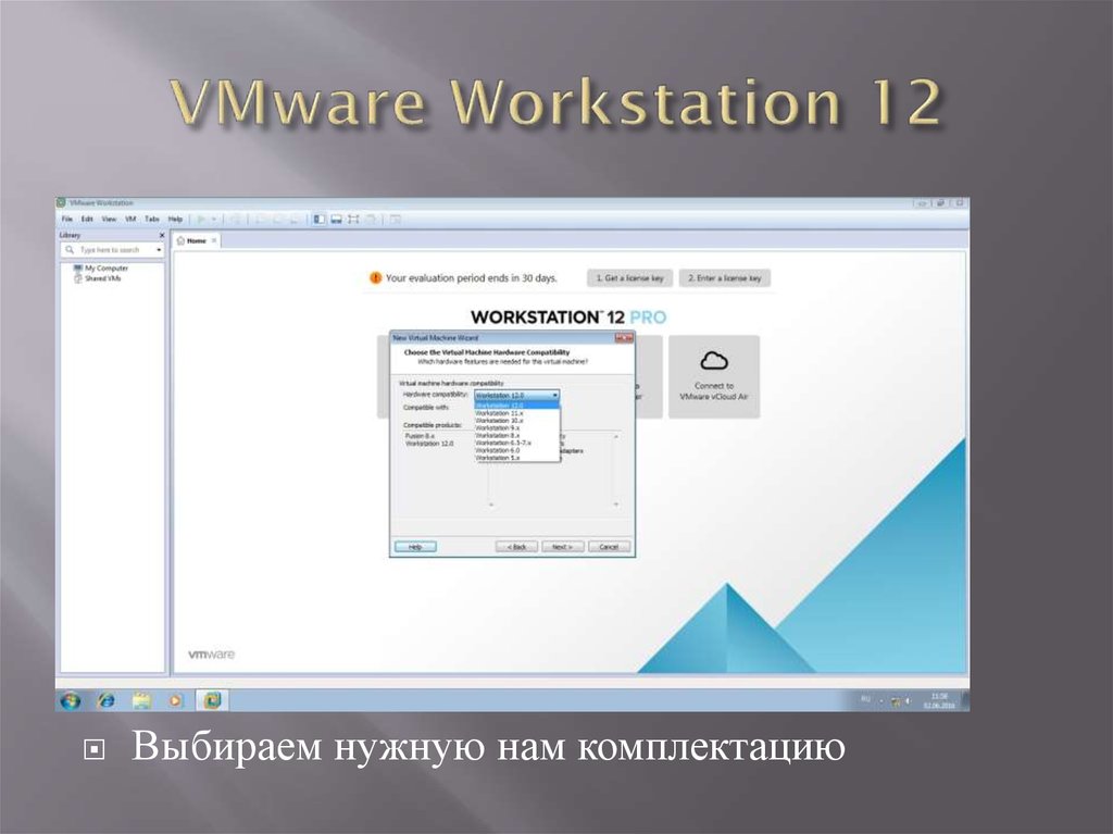 Лицензионный vmware. VMWARE Workstation 17. VMWARE Workstation 12. VMWARE Workstation Pro шифрование виртуальной машины. VMWARE Workstation общая папка.