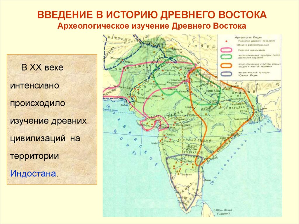 Исконные жители полуострова индостан. Древняя цивилизация на полуострове Индостан. Территория древнейшей цивилизации на полуострове Индостан. Территория древнейшей цивилизации на полуострове Индостан на карте. Территория древнейшей цивилизации на полуострове Индостан название.