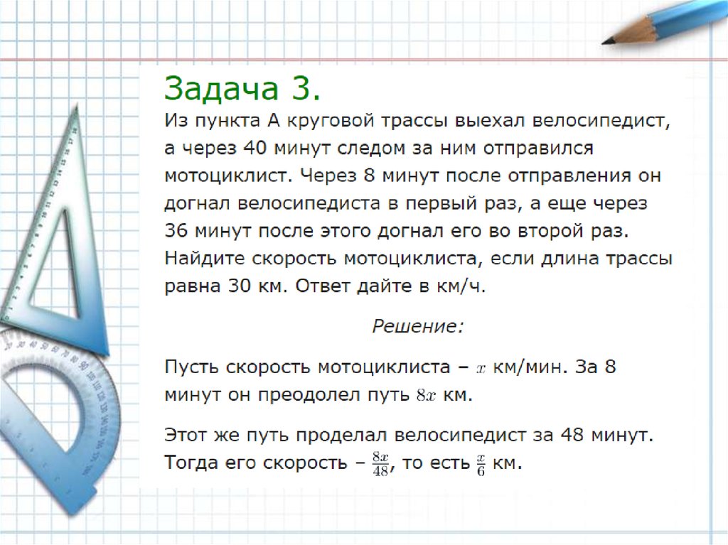 Из пункта а круговой трассы выехал. Задачи на движение по окружности. Задачи на движение по кругу. Задачи на окружности движение. Задачи на движение по кругу 4 класс.