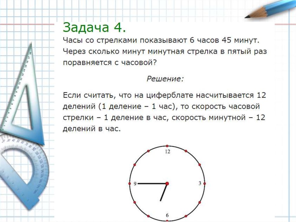 Через сколько минут 2. Задачи со стрелками. Задачи на часы со стрелками. Задача про стрелки часов. Задачи про часы со стрелками ЕГЭ.