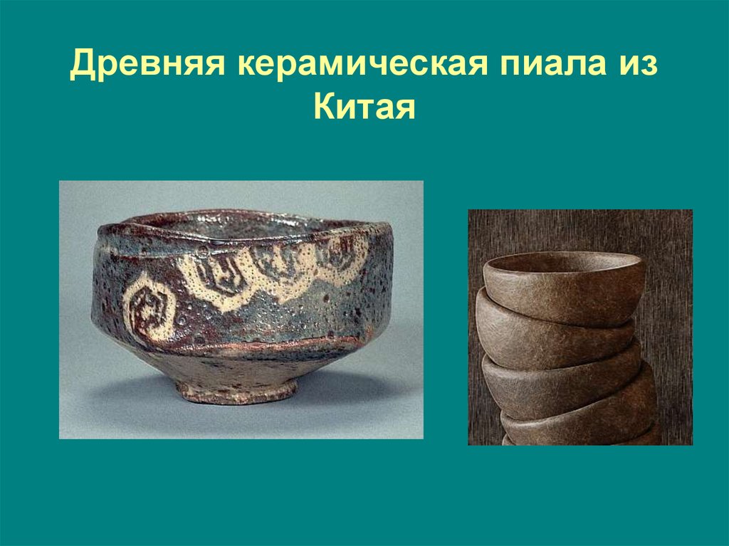 История кружки. Чашка история возникновения. Древняя керамика Урала. История происхождения кружки. История появления чашки.