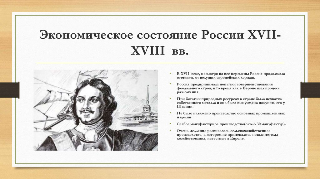 Проект экономика россии в первой четверти 18 в