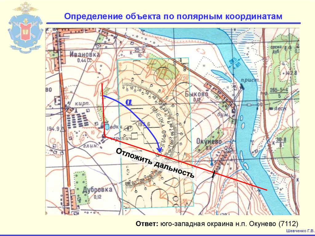 Определение координат объектов. Полярные координаты на карте. Определение Полярных координат по карте. Полярные координаты по карте. Как определить Полярные координаты на карте.