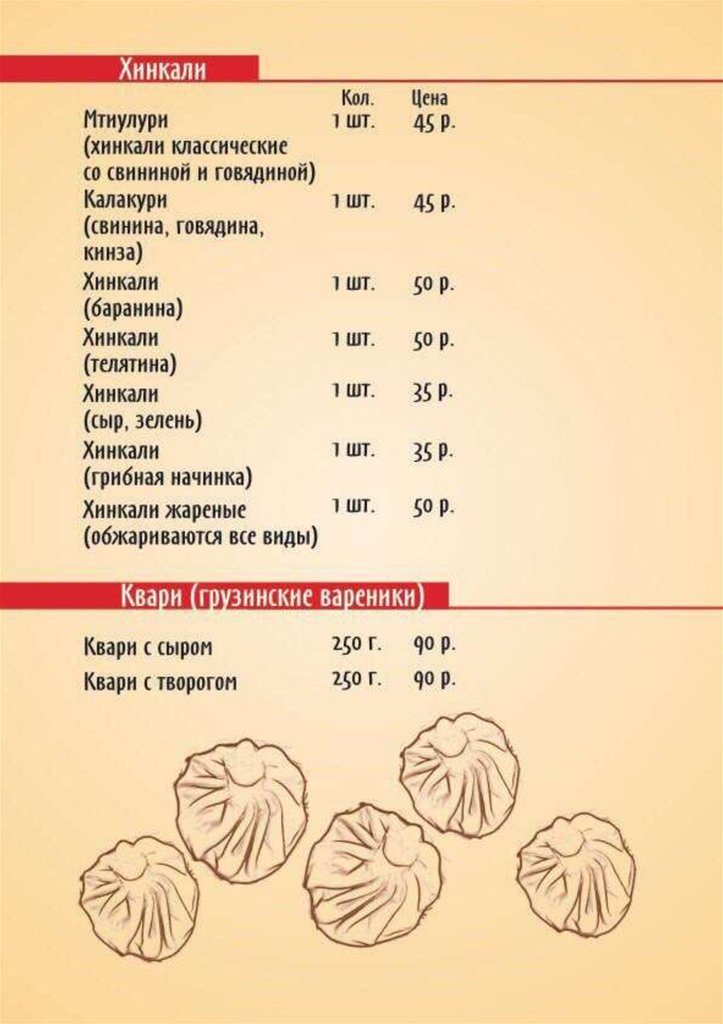 Хинкальня меню. Название хинкальных. Хинкальная Электрогорск меню. Хинкальная Анапа меню. Хинкальная Апрелевка меню.