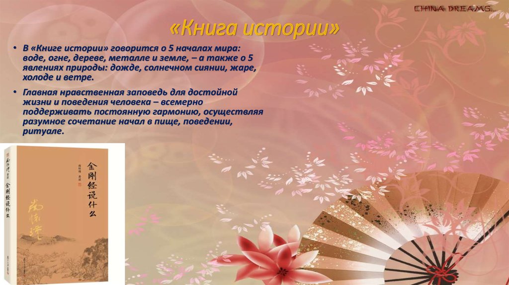 «Книга истории»