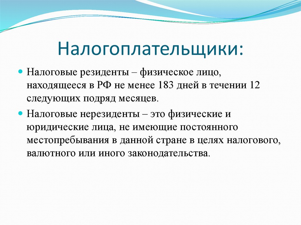 Кто такой резидент и нерезидент рф