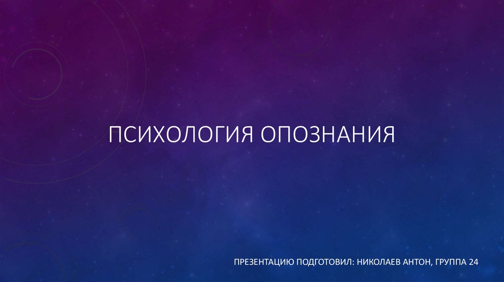 Опознание картинки для презентации