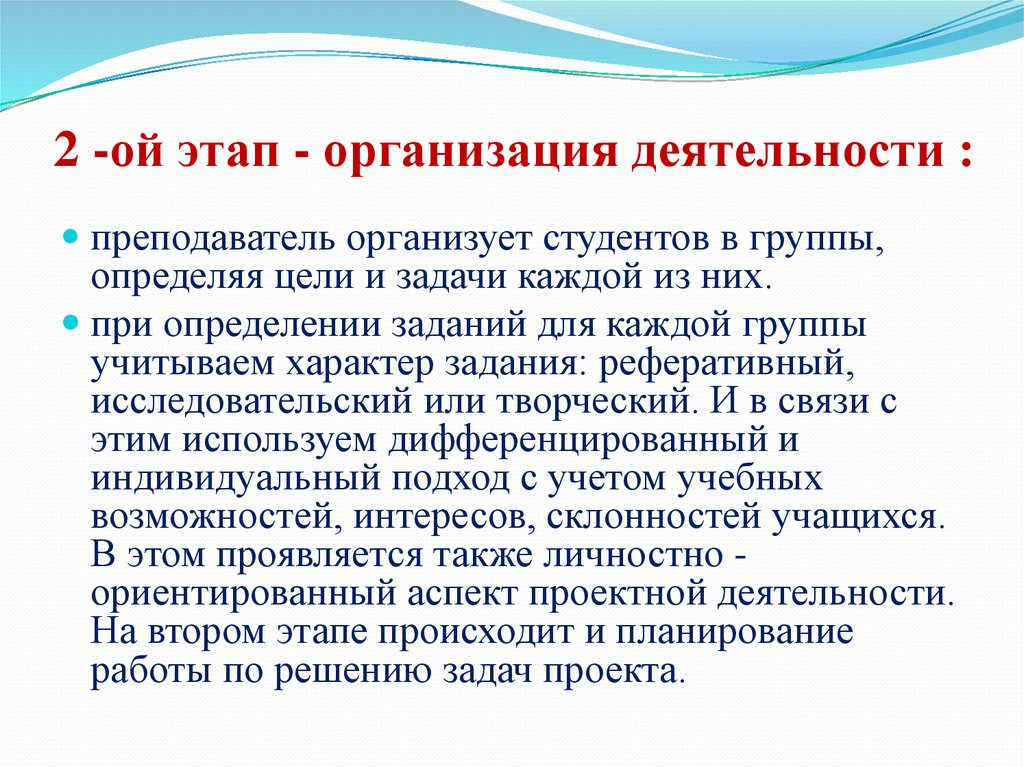 Преподавание как деятельность имеет. Учитель организует деятельность. 2 Этапа организации деятельности учителя. Субъект деятельности для учителя. Организационный этап деятельность учителя.